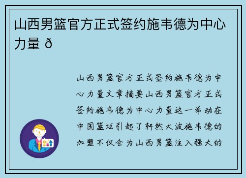 山西男篮官方正式签约施韦德为中心力量 🏀